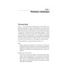 Linux. Карманный справочник. 4-е изд.