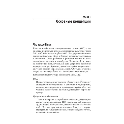 Linux. Карманный справочник. 4-е изд.
