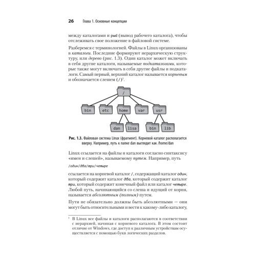 Linux. Карманный справочник. 4-е изд.