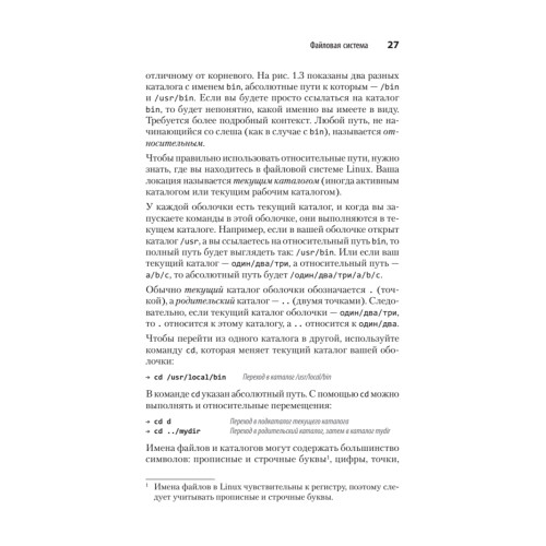 Linux. Карманный справочник. 4-е изд.