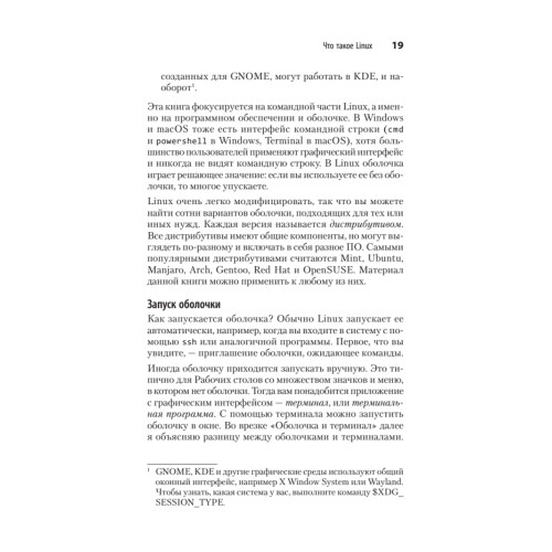 Linux. Карманный справочник. 4-е изд.