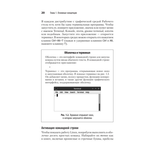 Linux. Карманный справочник. 4-е изд.