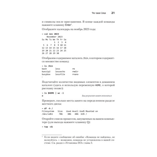 Linux. Карманный справочник. 4-е изд.