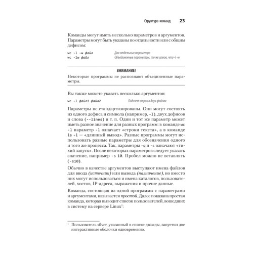 Linux. Карманный справочник. 4-е изд.