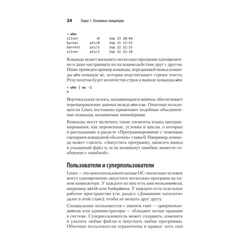 Linux. Карманный справочник. 4-е изд.