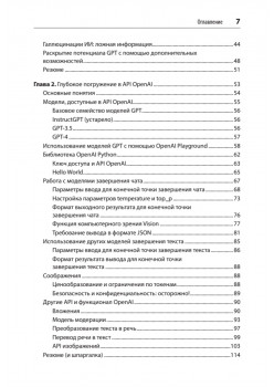 Разработка приложений на базе GPT-4 и ChatGPT. 2-е изд.