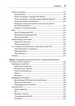 Разработка приложений на базе GPT-4 и ChatGPT. 2-е изд.