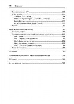 Разработка приложений на базе GPT-4 и ChatGPT. 2-е изд.