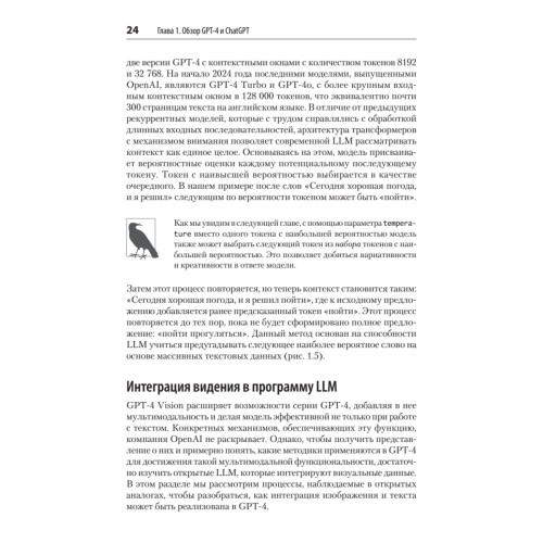 Разработка приложений на базе GPT-4 и ChatGPT. 2-е изд.