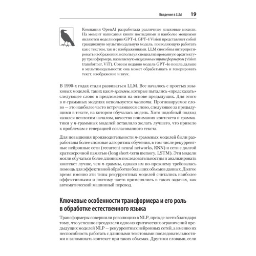 Разработка приложений на базе GPT-4 и ChatGPT. 2-е изд.
