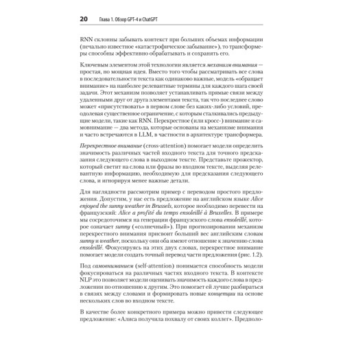 Разработка приложений на базе GPT-4 и ChatGPT. 2-е изд.