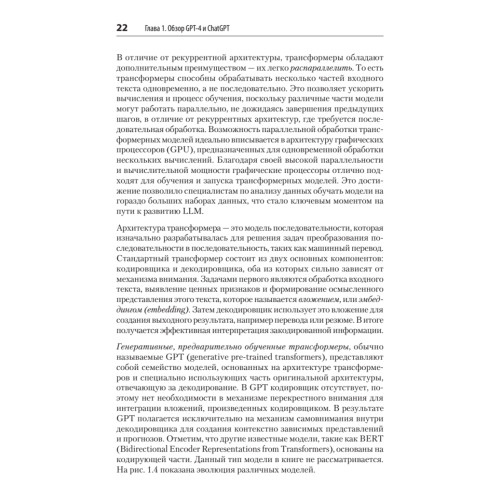 Разработка приложений на базе GPT-4 и ChatGPT. 2-е изд.