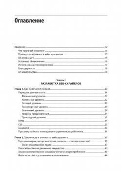 Парсинг с помощью Python. Веб-скрапинг в действии. 3-е межд. изд.