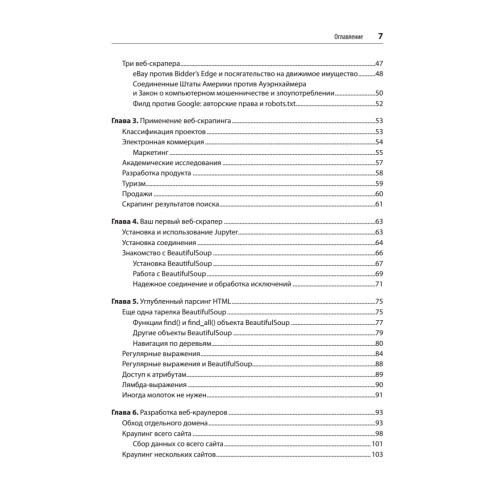 Парсинг с помощью Python. Веб-скрапинг в действии. 3-е межд. изд.