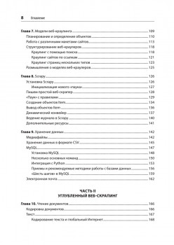 Парсинг с помощью Python. Веб-скрапинг в действии. 3-е межд. изд.