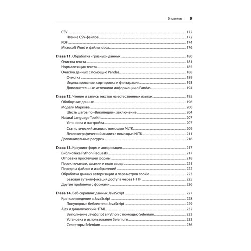 Парсинг с помощью Python. Веб-скрапинг в действии. 3-е межд. изд.
