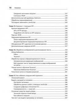 Парсинг с помощью Python. Веб-скрапинг в действии. 3-е межд. изд.
