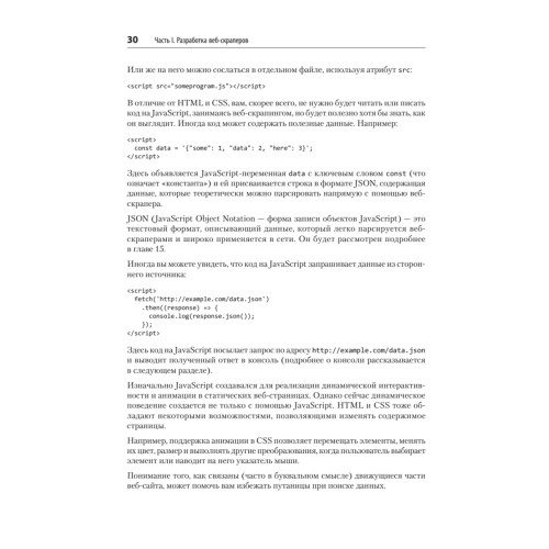 Парсинг с помощью Python. Веб-скрапинг в действии. 3-е межд. изд.