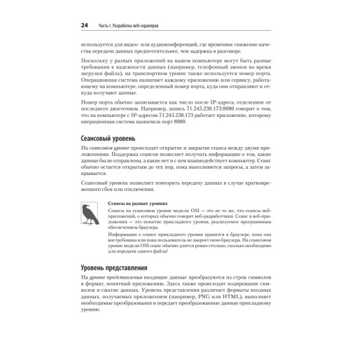 Парсинг с помощью Python. Веб-скрапинг в действии. 3-е межд. изд.