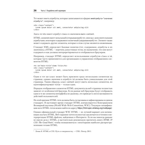 Парсинг с помощью Python. Веб-скрапинг в действии. 3-е межд. изд.