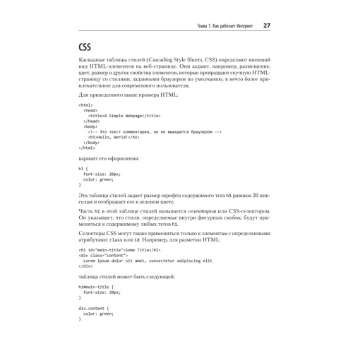 Парсинг с помощью Python. Веб-скрапинг в действии. 3-е межд. изд.