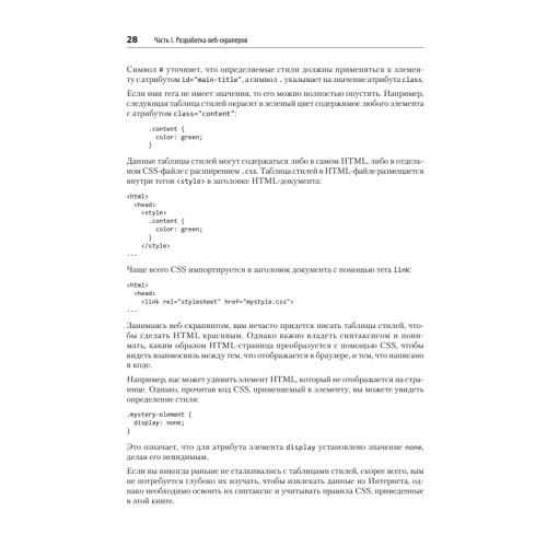 Парсинг с помощью Python. Веб-скрапинг в действии. 3-е межд. изд.