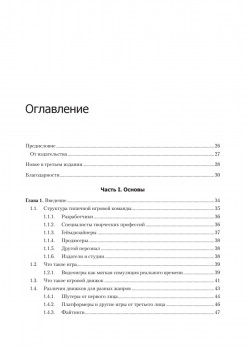 Игровой движок. Программирование и внутреннее устройство. Третье издание