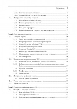 Игровой движок. Программирование и внутреннее устройство. Третье издание