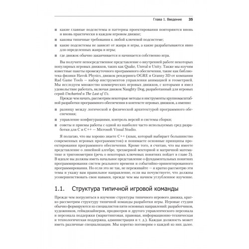 Игровой движок. Программирование и внутреннее устройство. Третье издание