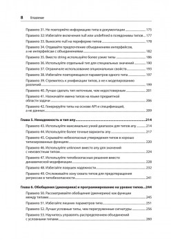 Эффективный TypeScript: 83 способа улучшить код. 2-е изд.