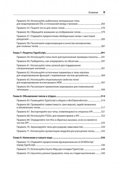 Эффективный TypeScript: 83 способа улучшить код. 2-е изд.