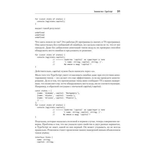 Эффективный TypeScript: 83 способа улучшить код. 2-е изд.