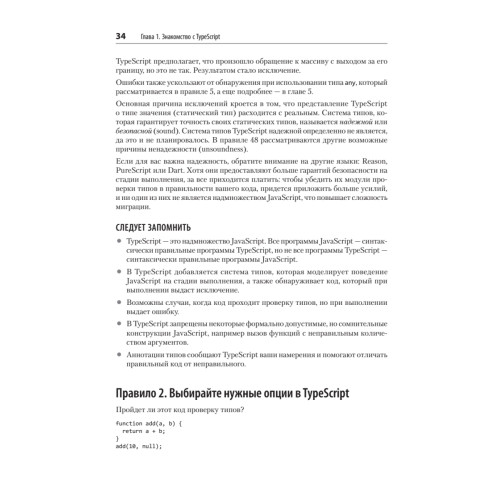 Эффективный TypeScript: 83 способа улучшить код. 2-е изд.