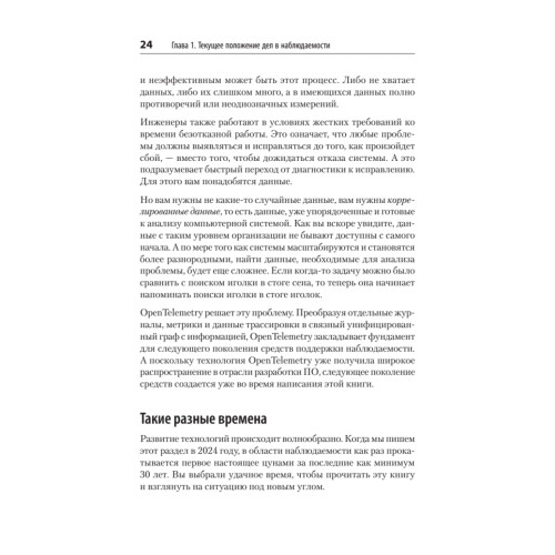 Изучаем OpenTelemetry: современный мониторинг систем