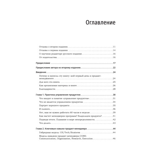 Продакт-менеджмент на практике