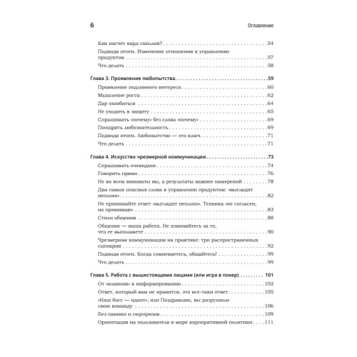 Продакт-менеджмент на практике