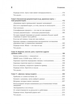 Продакт-менеджмент на практике