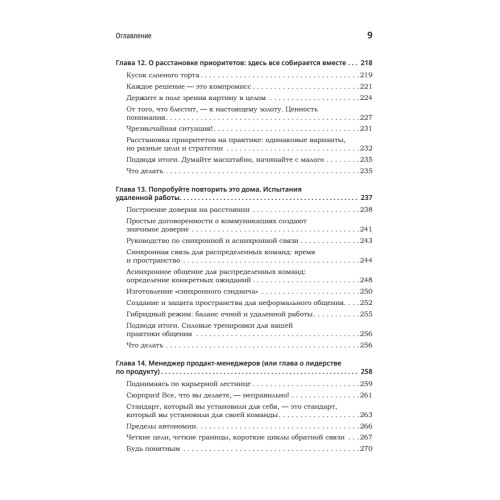 Продакт-менеджмент на практике