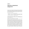 Продакт-менеджмент на практике