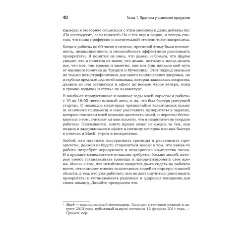 Продакт-менеджмент на практике
