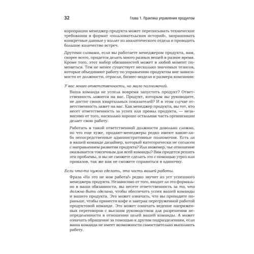 Продакт-менеджмент на практике