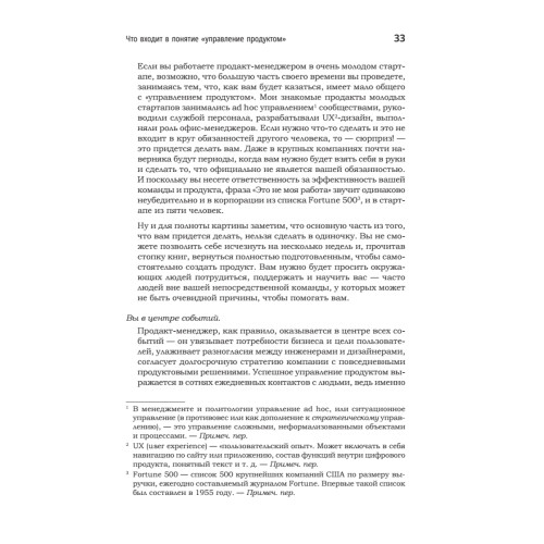 Продакт-менеджмент на практике