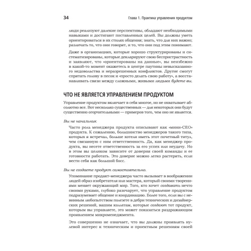 Продакт-менеджмент на практике