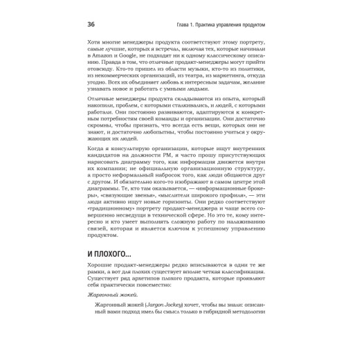 Продакт-менеджмент на практике