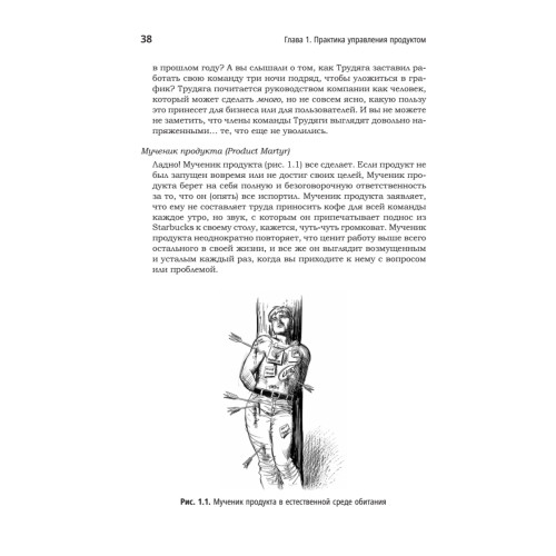Продакт-менеджмент на практике