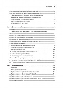 Рецепты чистого кода