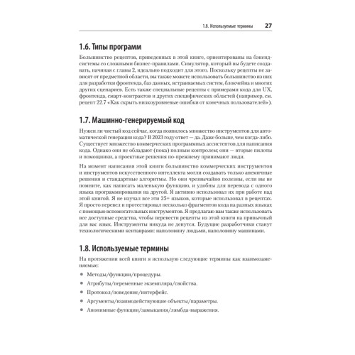 Рецепты чистого кода