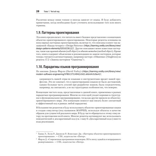 Рецепты чистого кода