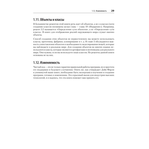 Рецепты чистого кода