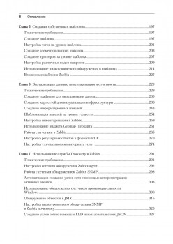 Zabbix 7: мониторинг ИТ-инфраструктуры
